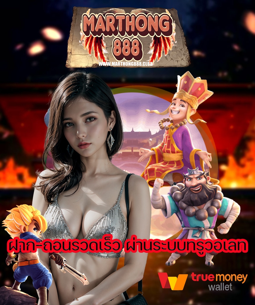 marthong888 สล็อต